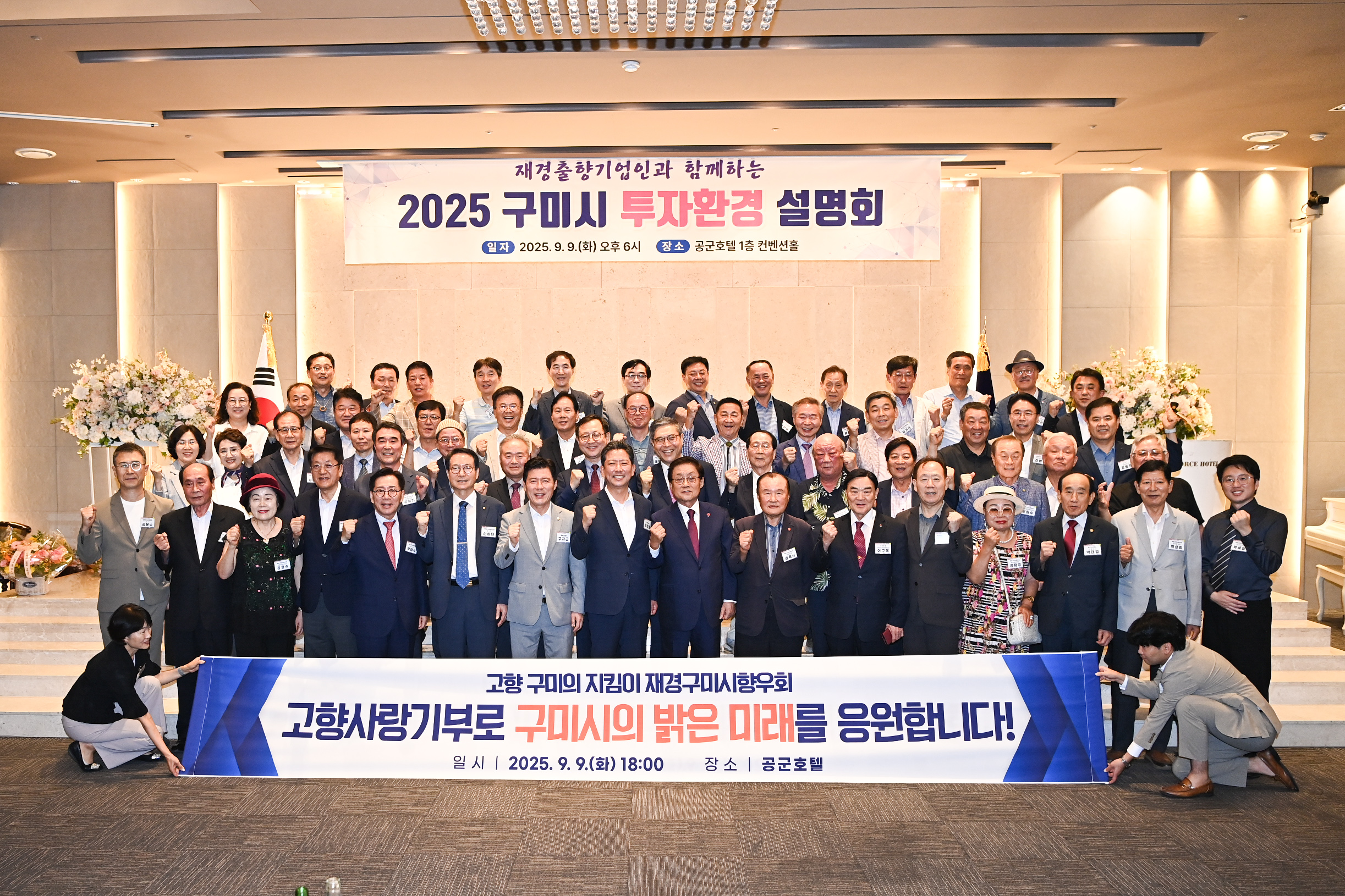 구미시, 서울서 투자환경 설명회 열어…출향인 150명 모였다