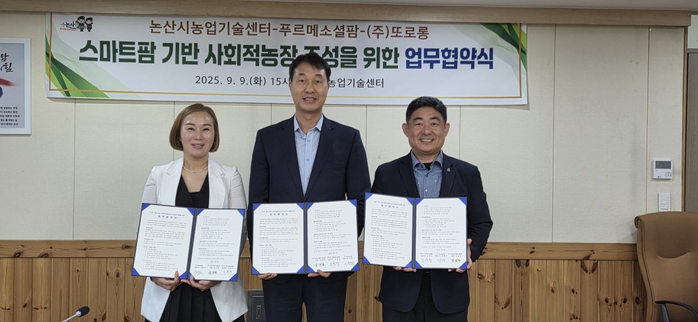 논산시농업기술센터·푸르메소셜팜·(주)또로롱, 발달장애인 ‘딸기 스마트팜’ 일자리 창출 협약