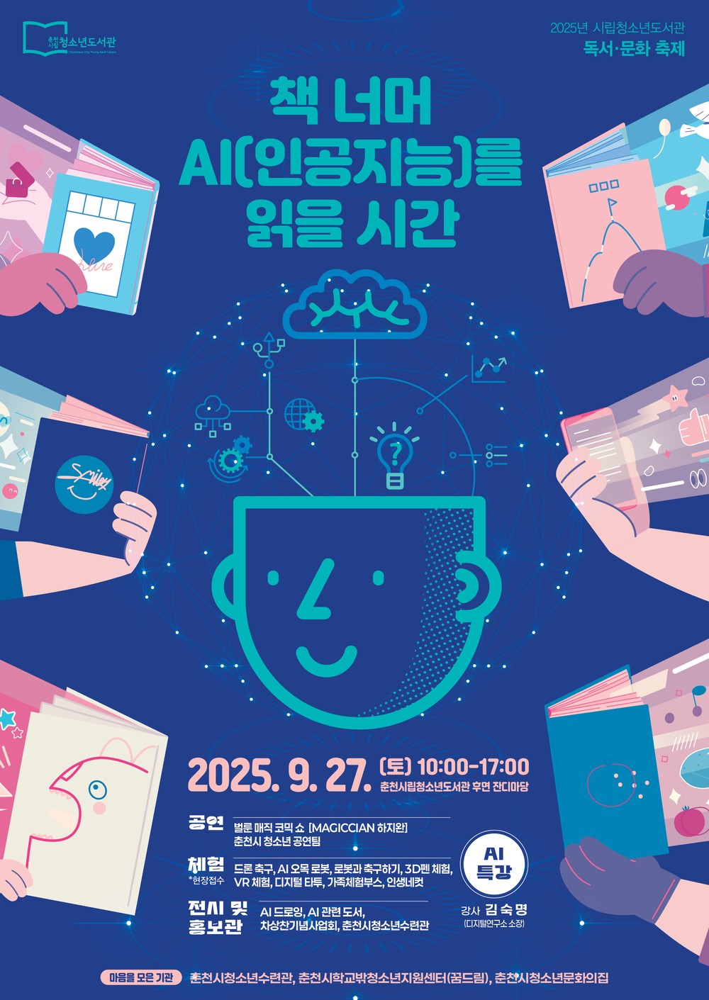 춘천시립청소년도서관 ‘청소년 독서·문화 대축제’ 개최