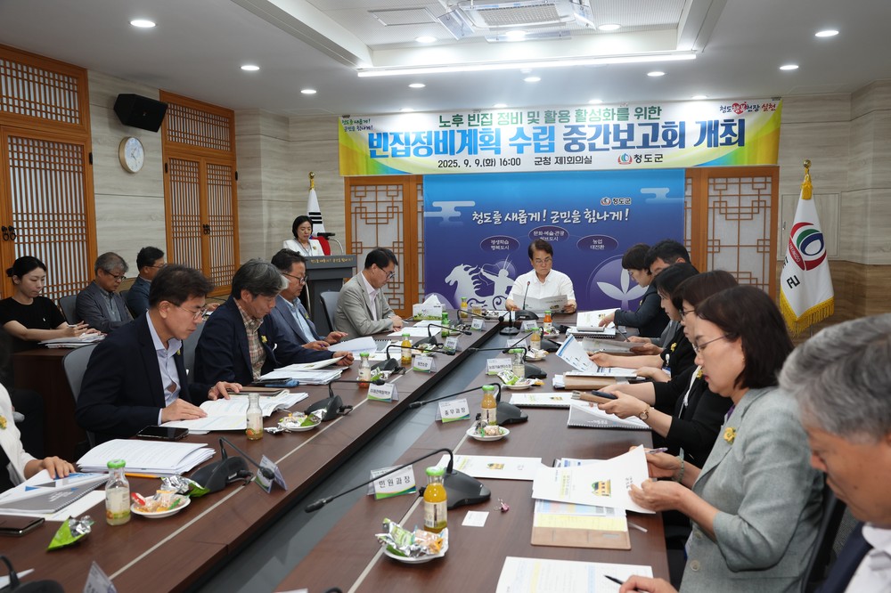 청도군, 빈집정비계획수립 중간보고회 개최