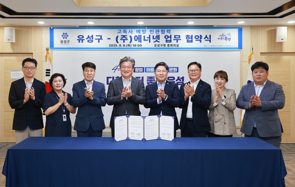 유성구-에너넷, 도시가스 빅데이터 활용 고독사 예방