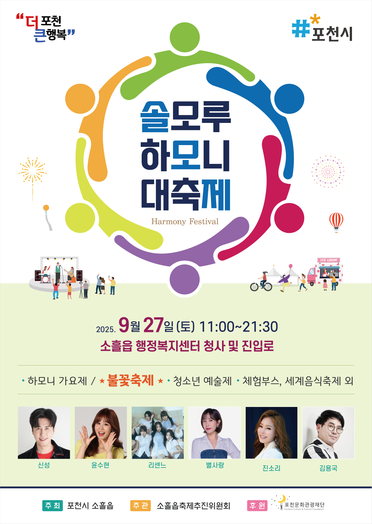소흘읍, ‘솔모루 하모니 대축제’ 추진위원회 개최