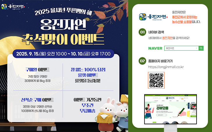 옹진군, 추석맞이 온라인 특산물 이벤트 개최