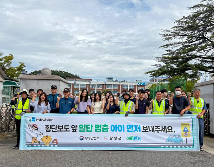 창녕군, ‘아이먼저’ 어린이 안전 합동점검 및 캠페인 추진