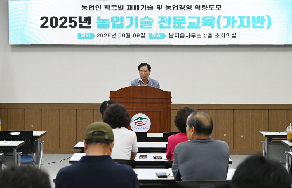 창녕군, 2025년 농업기술 전문교육(가지반) 개강