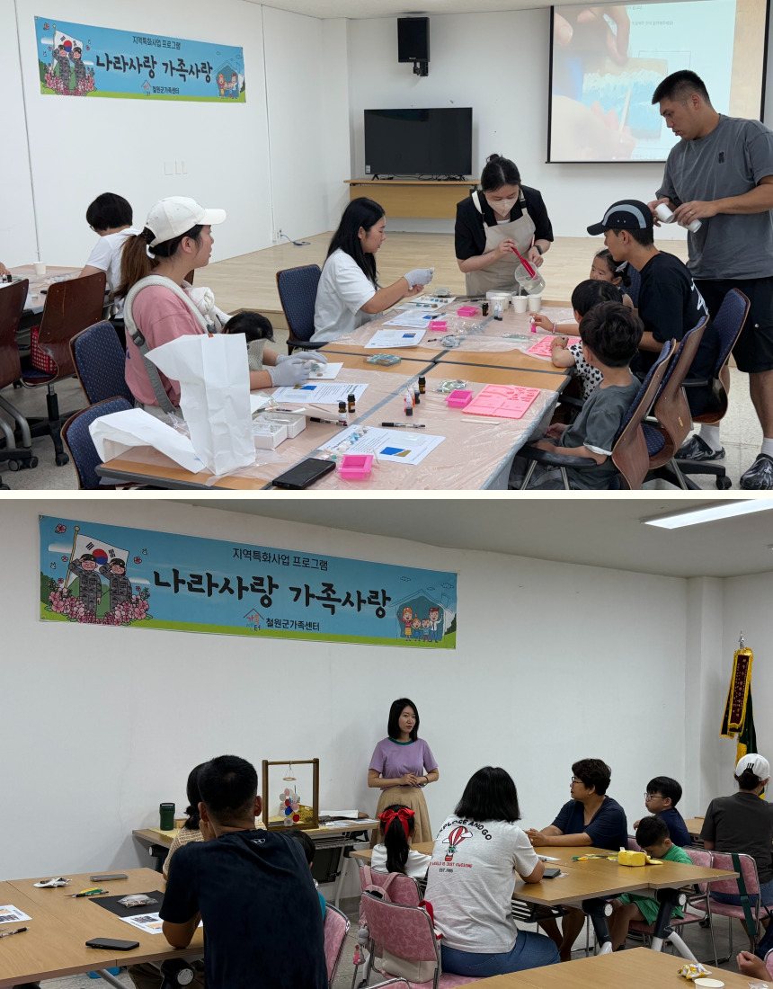 철원군, 군인가족과 함께하는 나라사랑 가족사랑 프로그램 성료