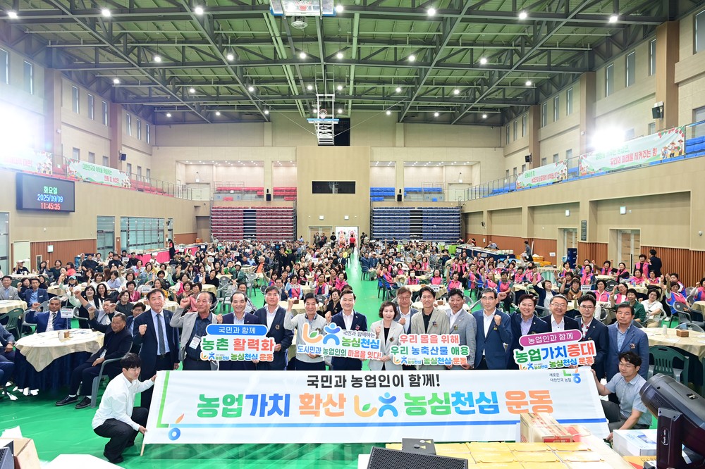 제9회 고령군 농업인 한마음대회 개최