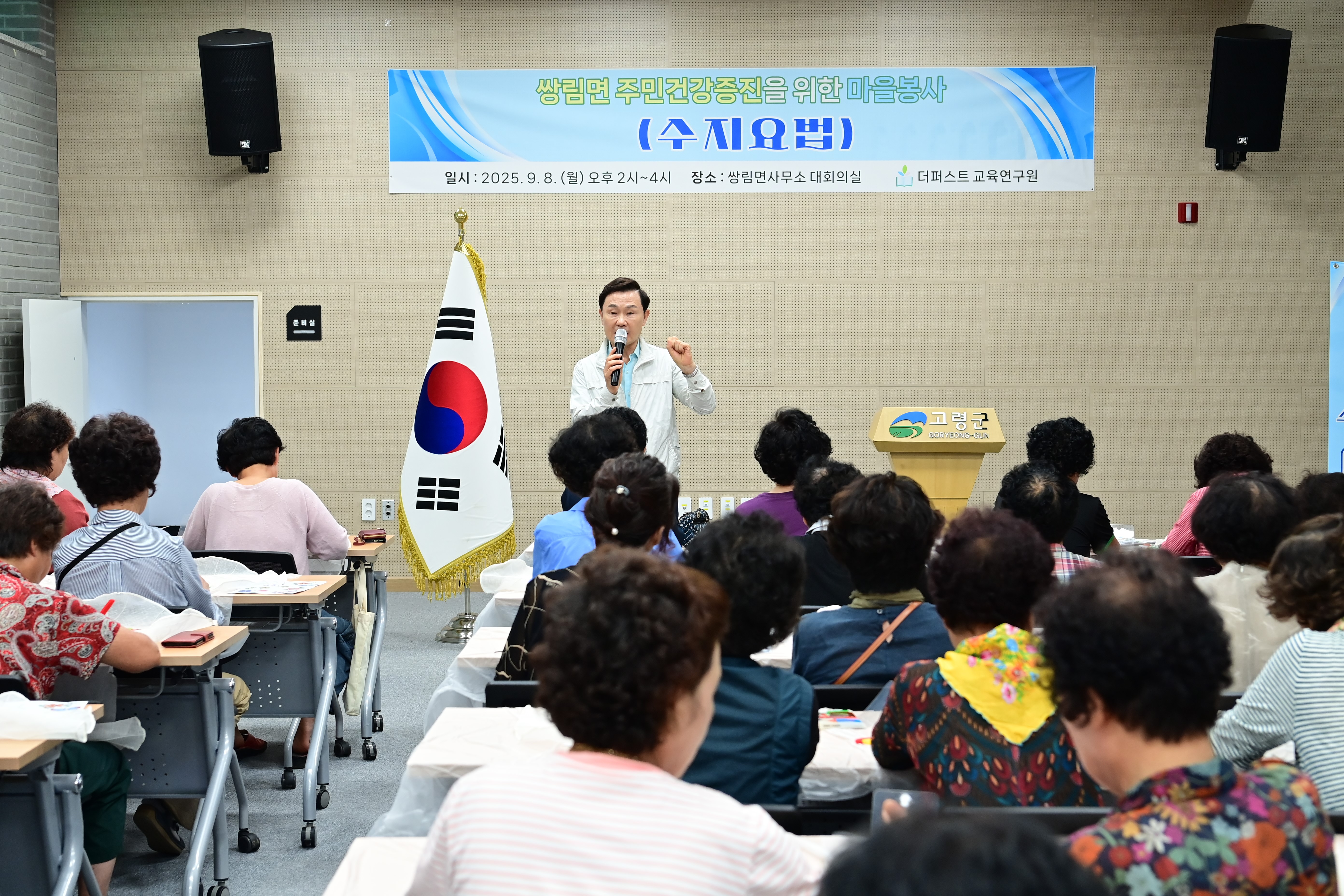고령군 쌍림면,, 주민대상 ‘수지요법 강의’ 개최