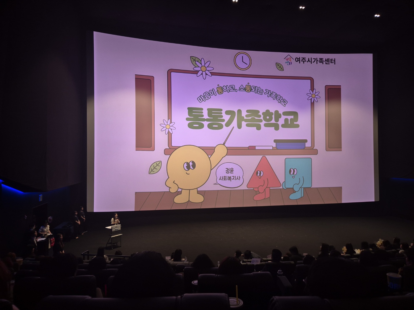 여주시가족센터, ‘통통가족학교’ 경기도 가족사업의 모범사례로 주목