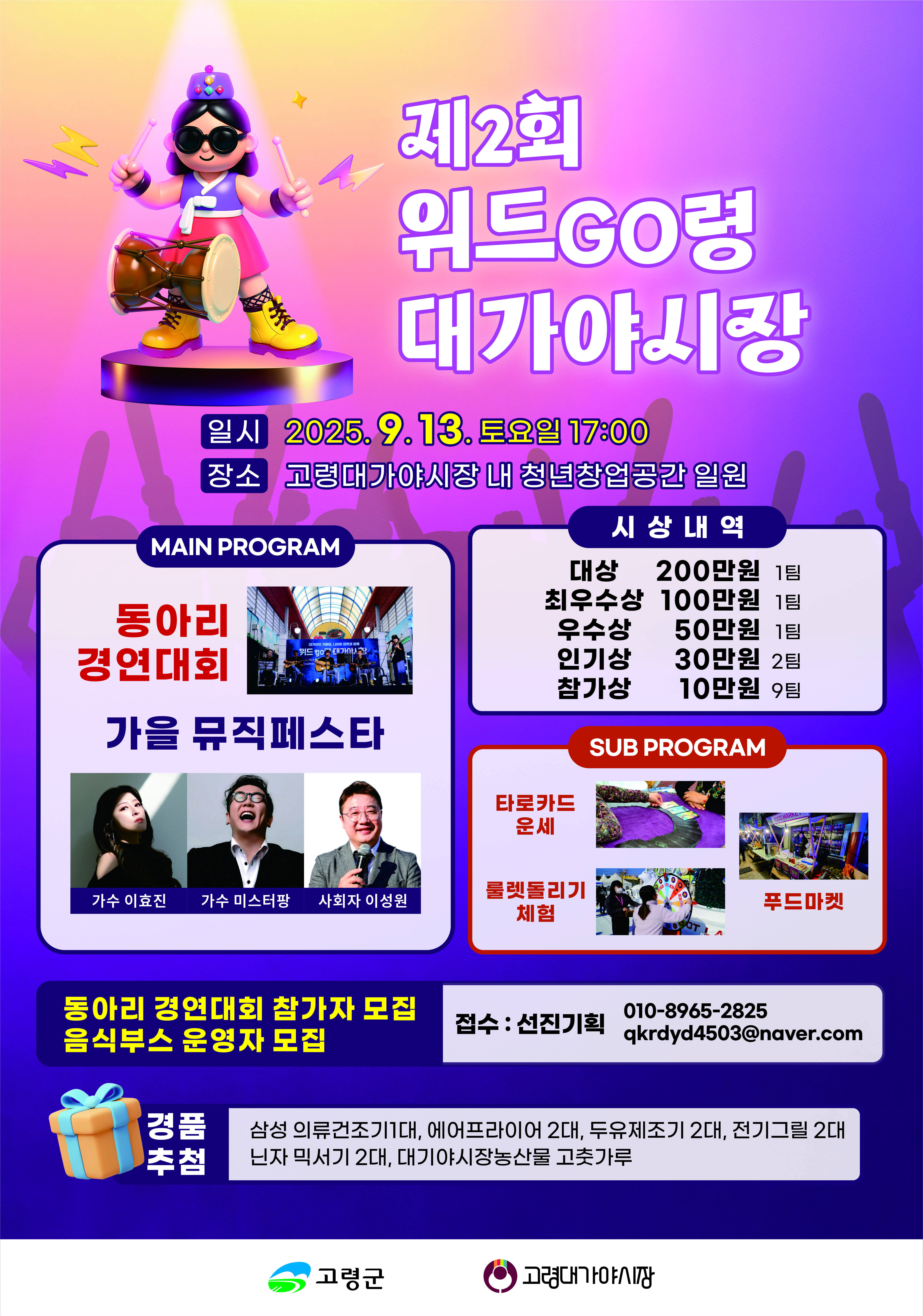 ‘제2회 위드GO령 대가야시장’개최