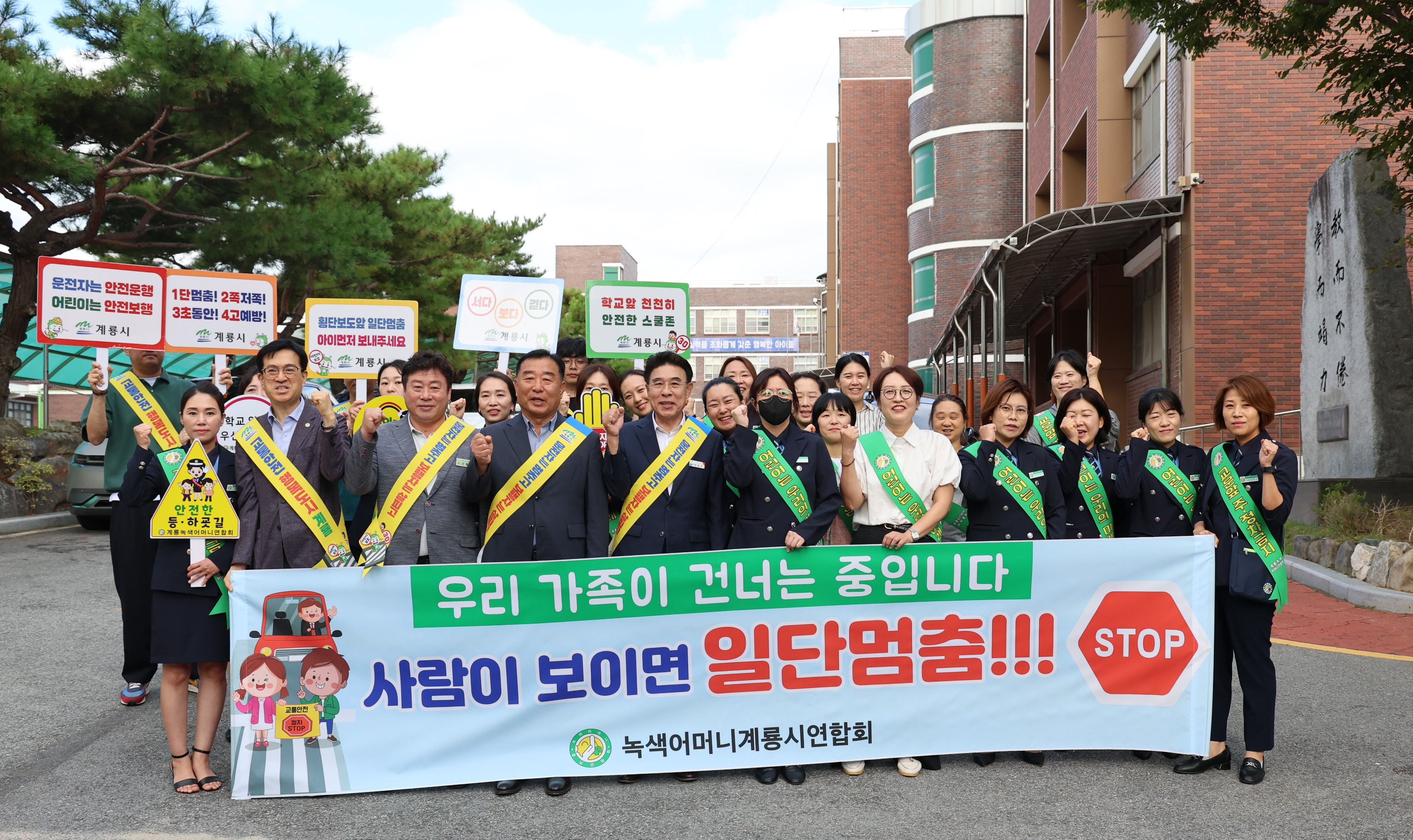 계룡시, 어린이 교통사고 예방 합동 캠페인 전개