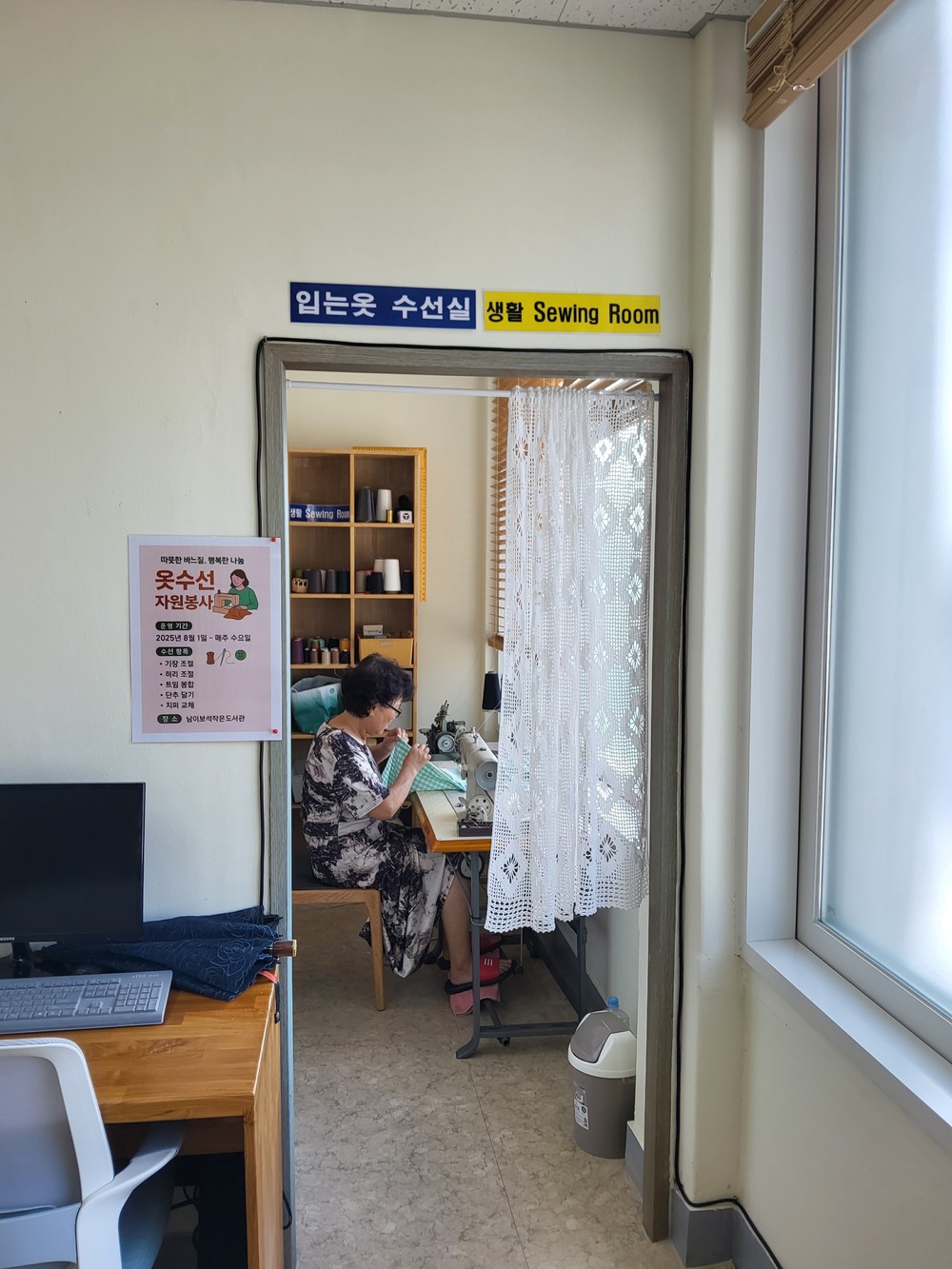 금산군 남이보석작은도서관, 주민 편의 의류수선실 호응