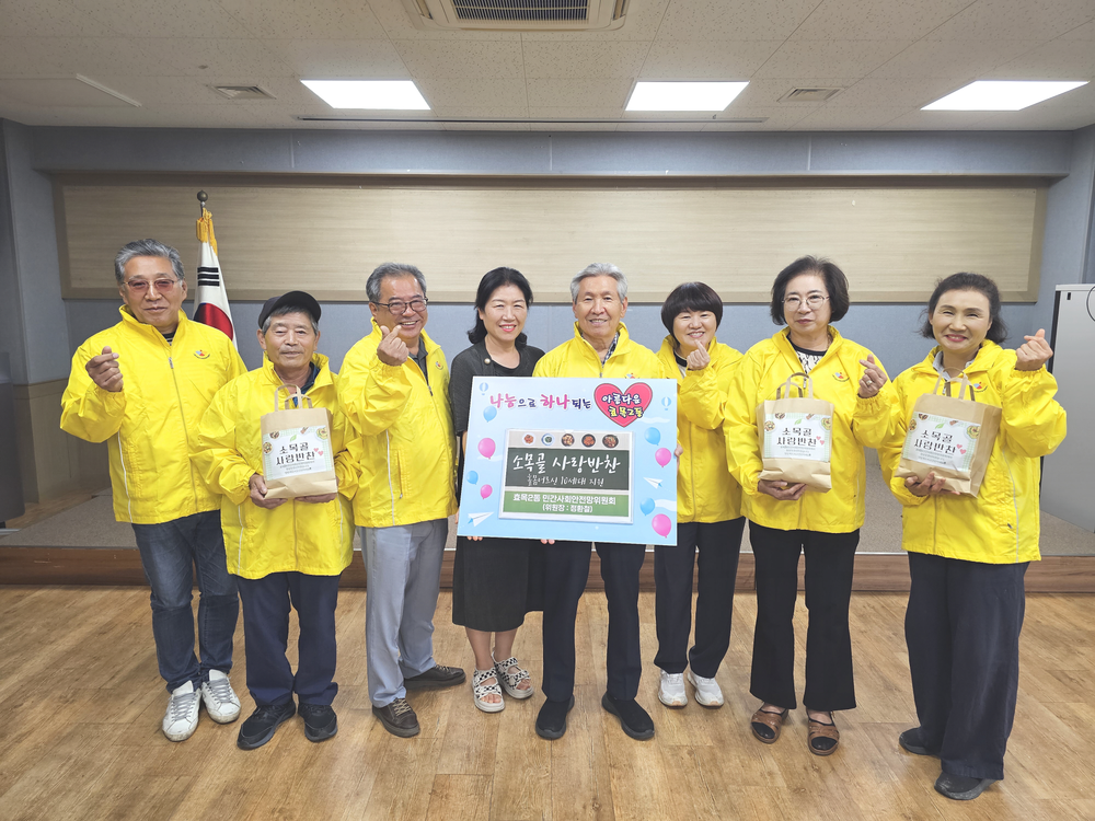 대구 동구 효목2동 민간사회안전망위원회, 홀몸어르신을 위한 ‘소목골 사랑반찬’지원사업 시작