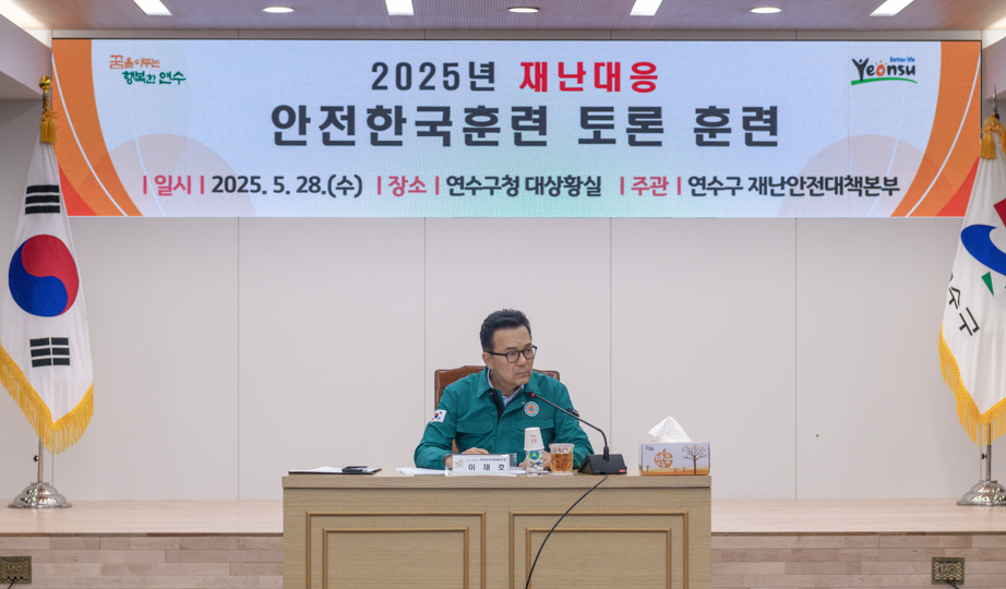 연수구, ‘재난 대응 안전한국훈련’ 평가 4년 연속 우수기관 선정