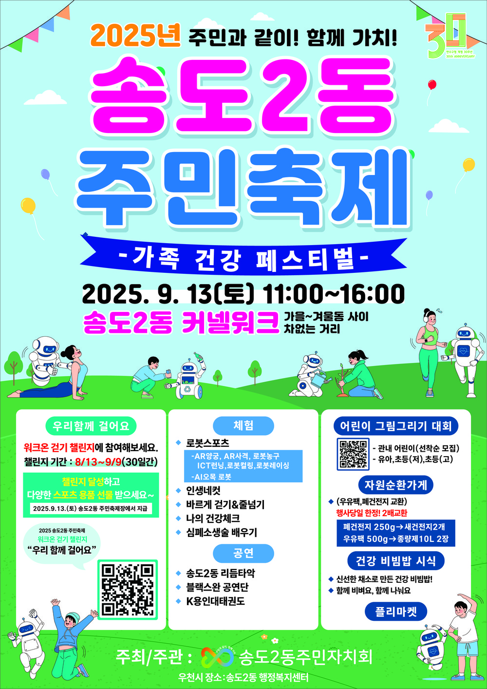 송도2동 주민자치회, ‘2025 송도2동 주민축제’ 개최