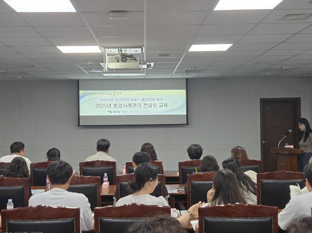 목포시, 통합사례관리 컨설팅 교육 실시