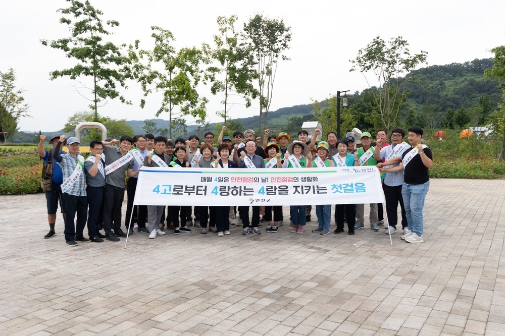 연천군, ‘안전점검의 날 캠페인’