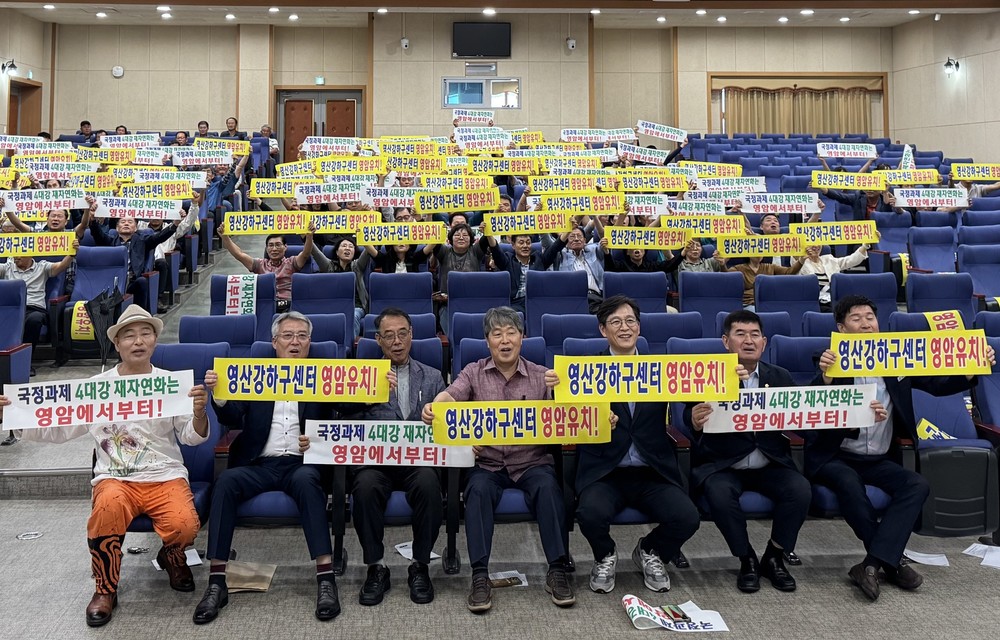 영산강하구센터는 영암에, 4대강 재자연화는 영암에서부터
