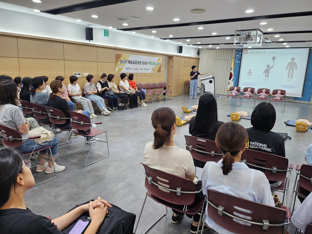 오산시, 아동돌봄시설 종사자 대상 실습 안전교육 실시