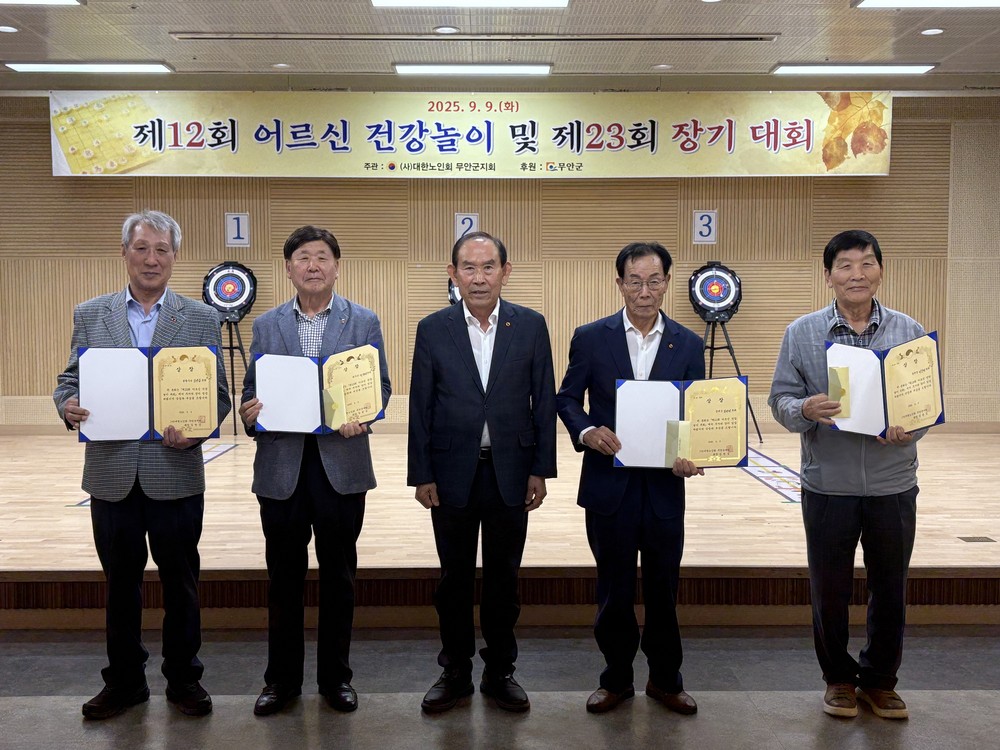 무안군, 어르신 건강놀이 및 장기놀이 대회 성료