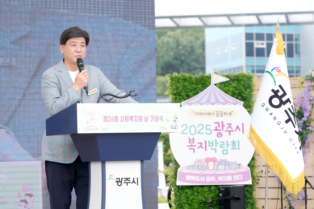 광주시, ‘2025 광주시 복지박람회’ 및 제26회 사회복지의 날 기념식 개최
