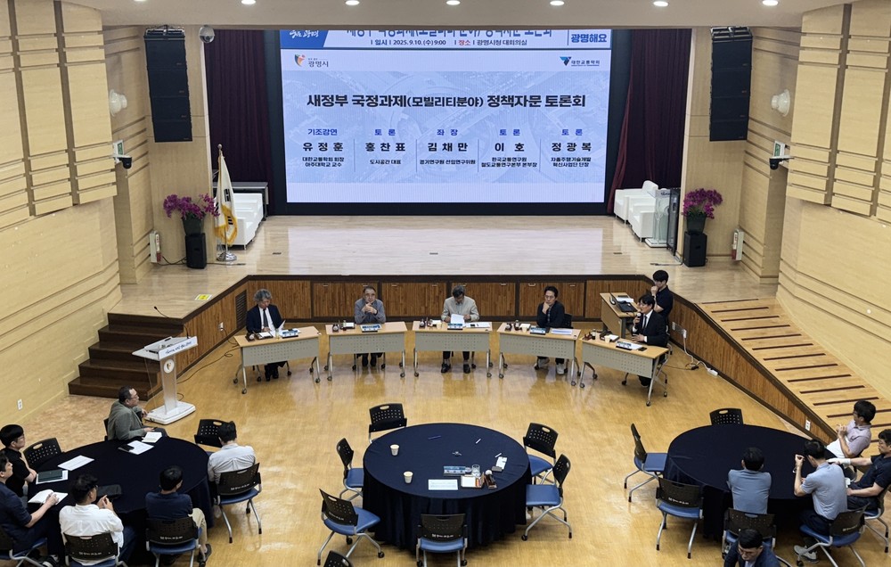 광명시, 국정과제 발맞춰 미래 교통·모빌리티 혁신 전략 모색