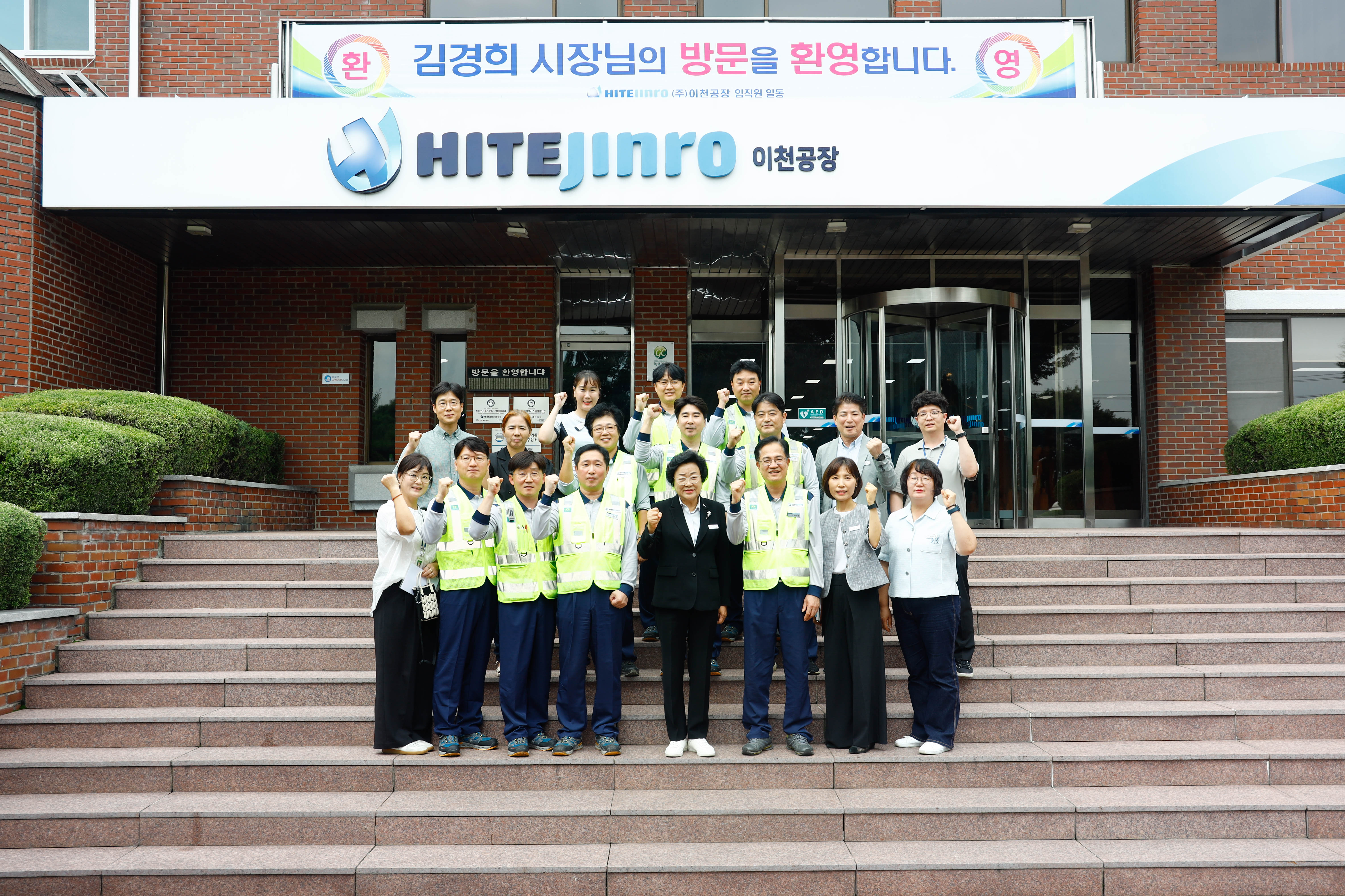 김경희 이천시장, 지역 대표기업 하이트진로㈜ 이천공장 방문