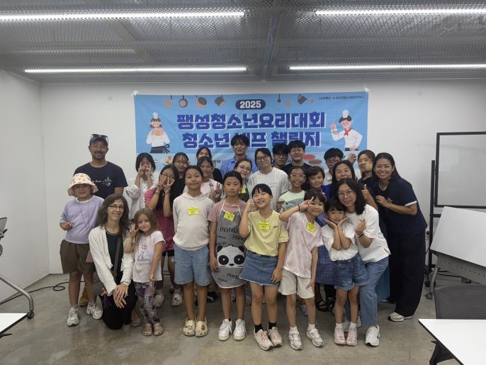 (재)평택시청소년재단 팽성청소년문화의집, ‘2025 청소년셰프 챌린지 요리경연’ 성황리에 마무리