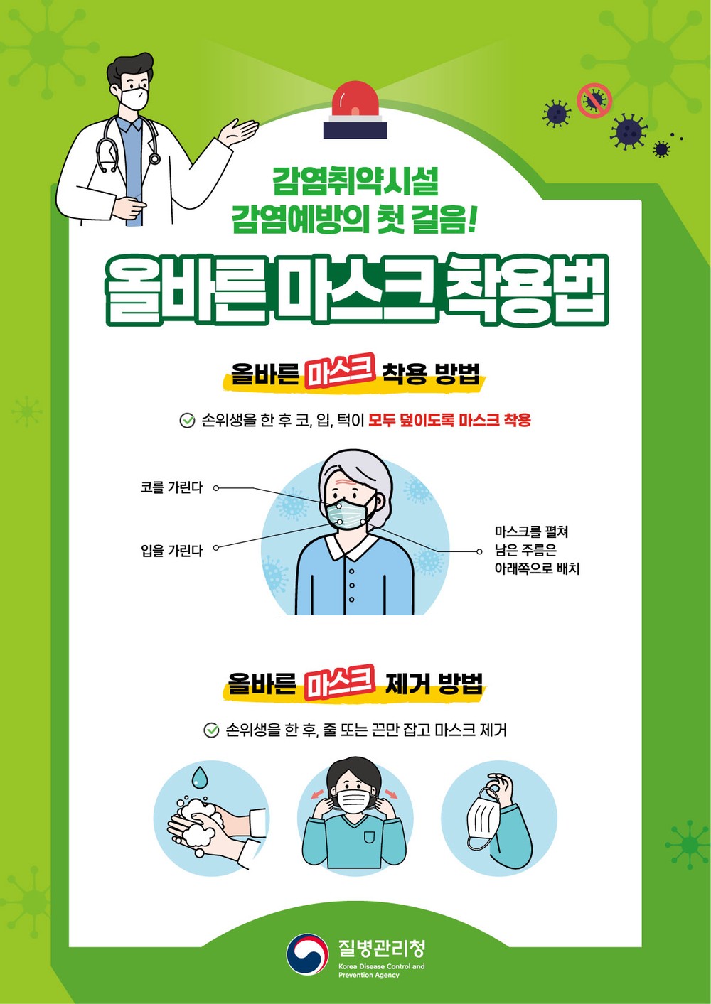평택시, 코로나19 확산세 지속 고위험군 예방수칙 준수 당부