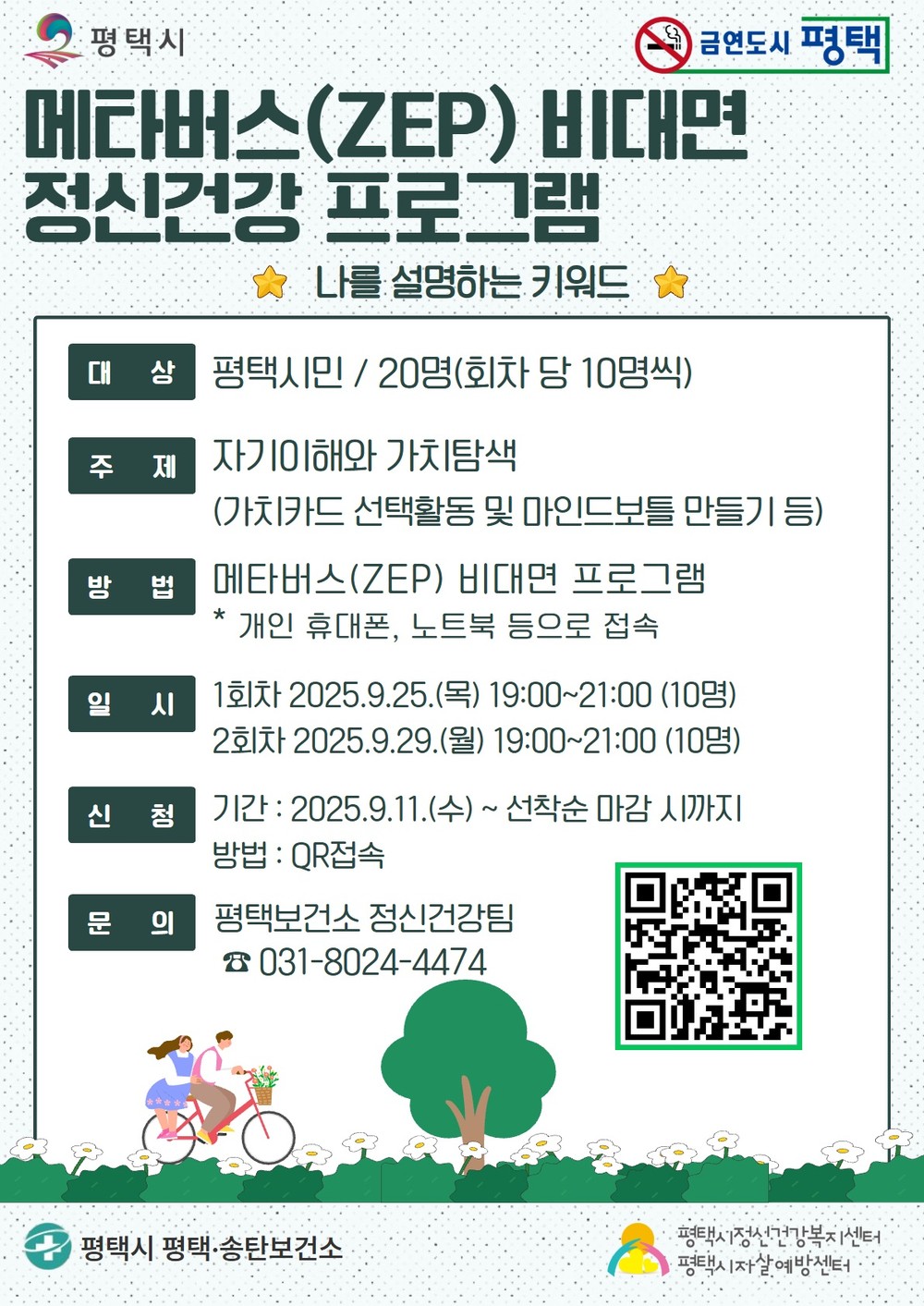 평택시, 비대면 메타버스 정신건강 프로그램 사전 신청
‘나를 설명하는 키워드’