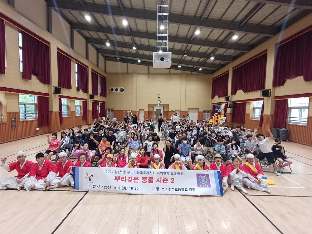 삼산1동 주민자치회, ‘뿌리깊은 풍물 시즌2’진행
