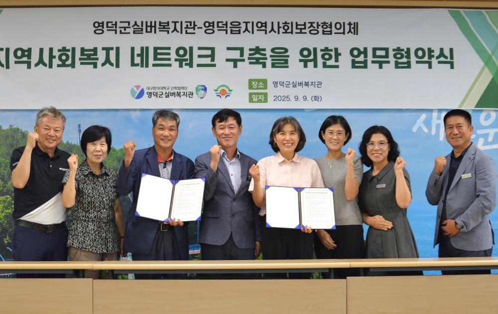 영덕읍 지사협, 영덕군실버복지관과 업무협약 체결