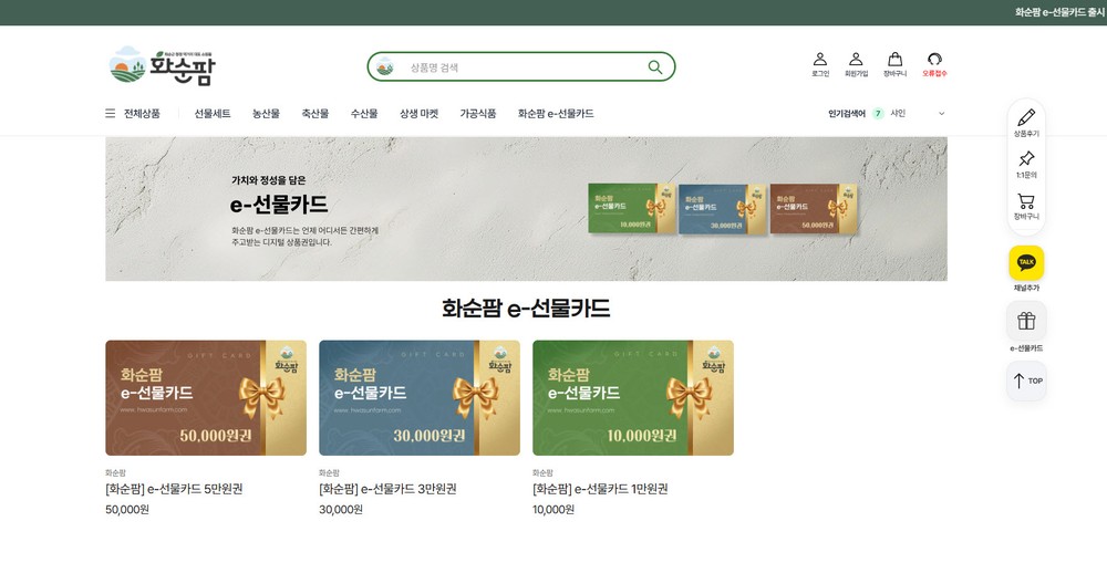 화순사랑상품권, e-선물카드로 더 알뜰해진 화순팜