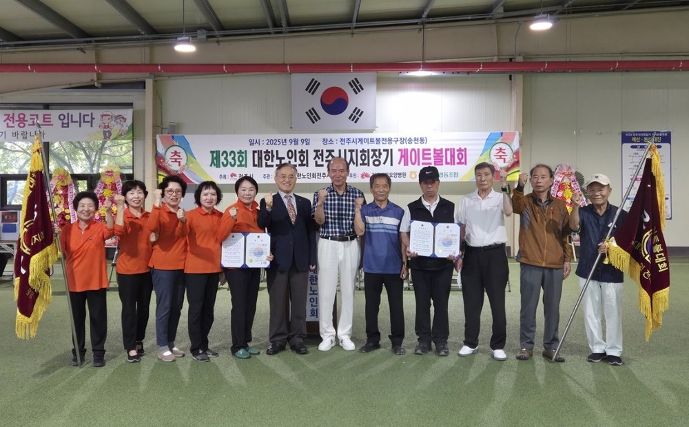 제33회 대한노인회 전주시지회장기 게이트볼대회 성황리에 마쳐