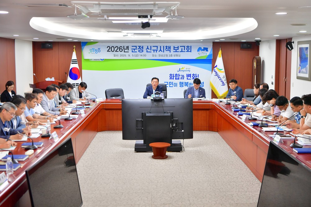 장성군, 2026년 신규시책 145건 발굴…5276억 원 투입
