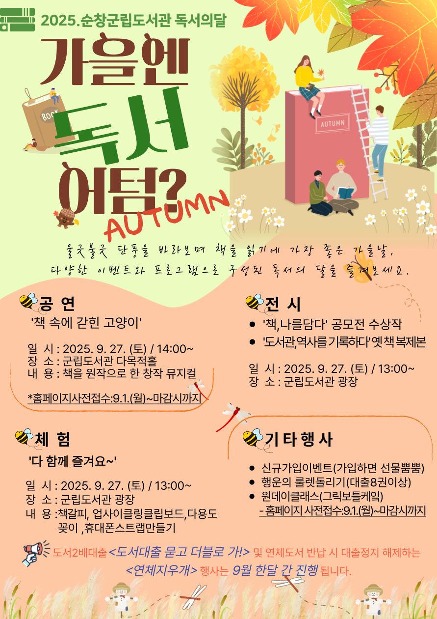 순창군립도서관,‘가을엔 독서 어텀?’문화행사 개최