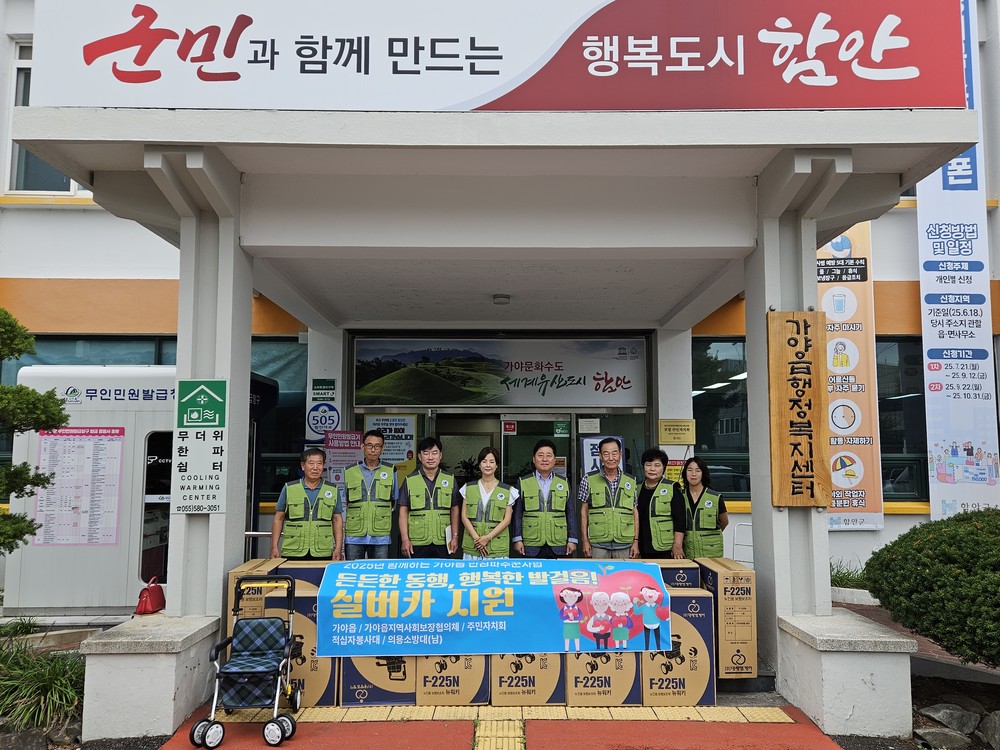 가야읍, 어르신들의 든든한 동행… 노인 보행 보조기구 지원으로 행복한 발걸음