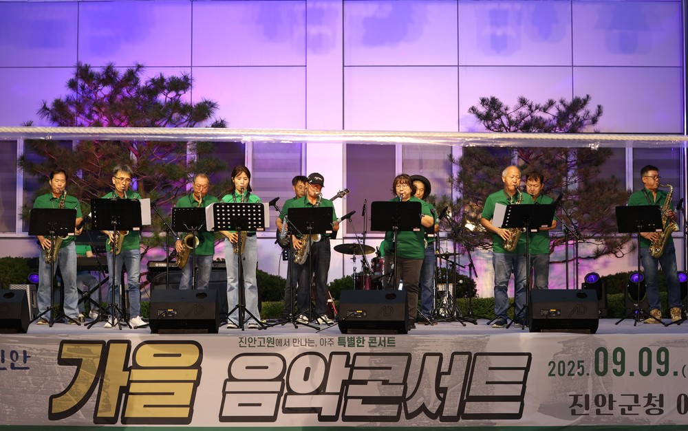 진안군, 2025 가을 음악콘서트「가을 밤의 멜로디」성황리 개최