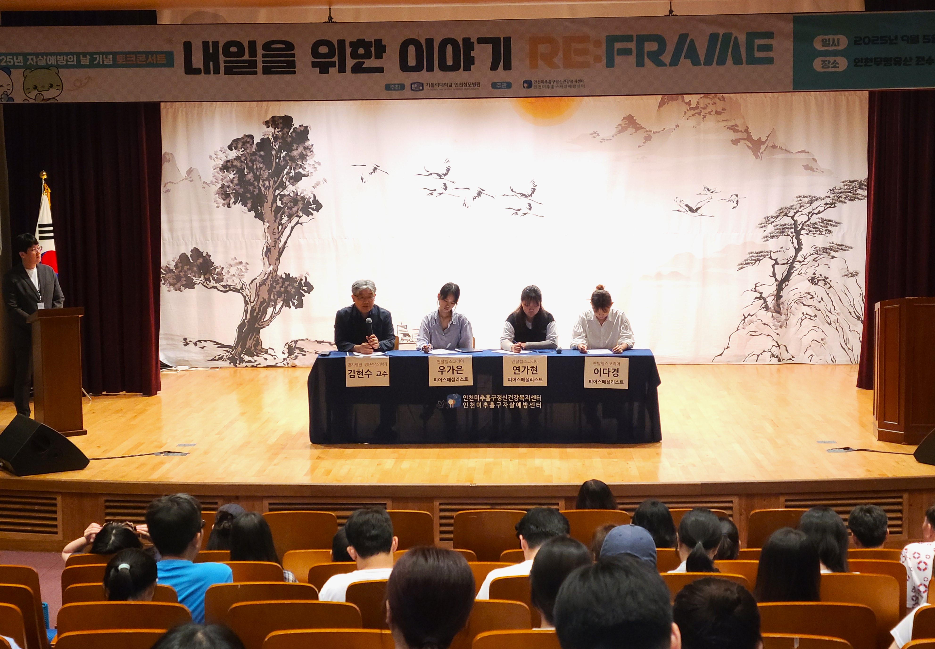 미추홀구정신건강복지센터·자살예방센터, 마음 건강 증진을 위한 ‘토크콘서트’ 성황리에 개최해