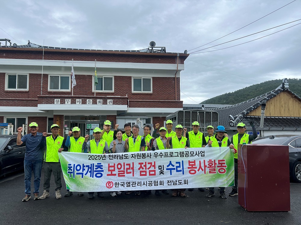 한국열관리시공협회 여수지회, 화양면 취약계층 보일러 수리 봉사