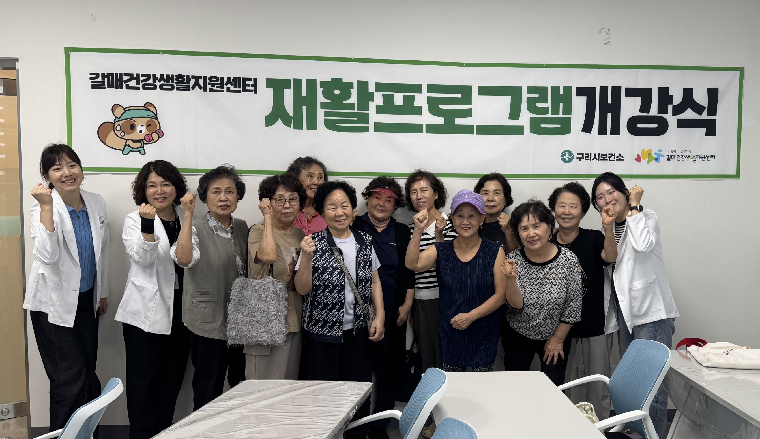 구리시 갈매 건강생활지원센터 하반기 근력 향상 재활 운동 프로그램 개강