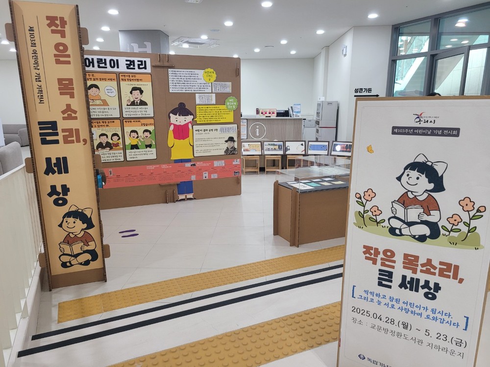 구리시 교문 방정환 도서관, 2025년 특별 기획 전시 성공적으로 완료