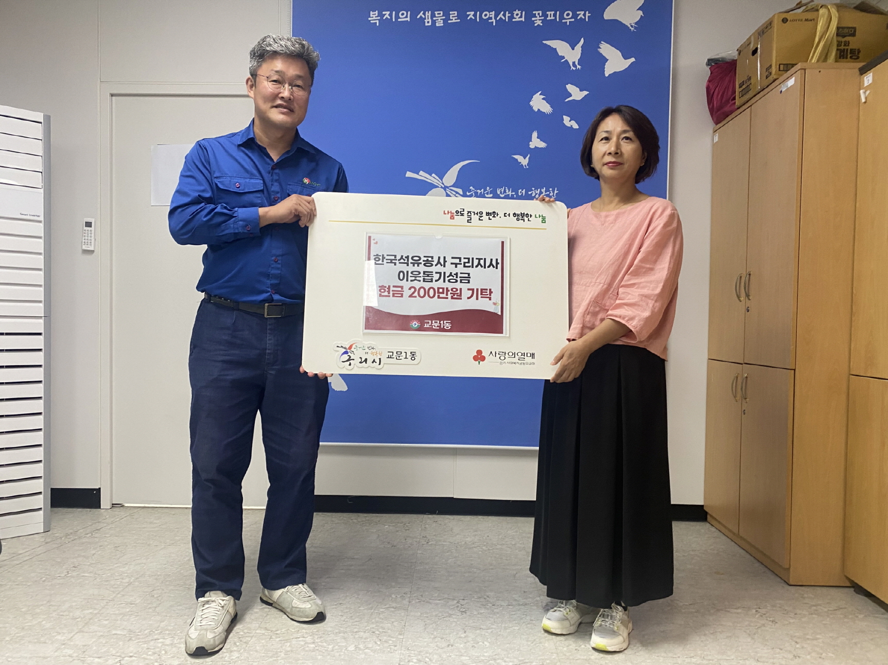구리시 교문1동, 한국석유공사 구리지사 후원금 200만 원 전달받아