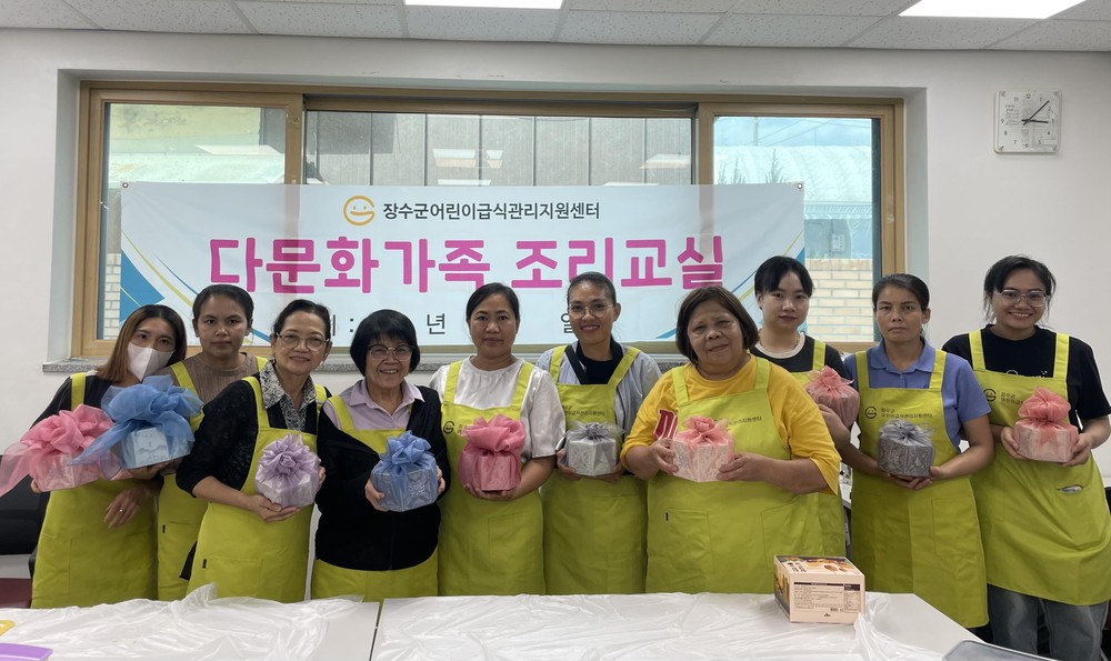 장수군 어린이급식관리지원센터, 다문화가정 대상 전통음식 요리교실 운영