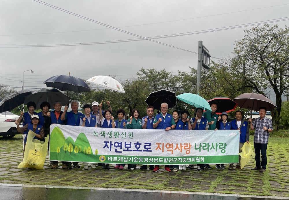 바르게살기운동 적중면위원회 환경정화 활동 실시