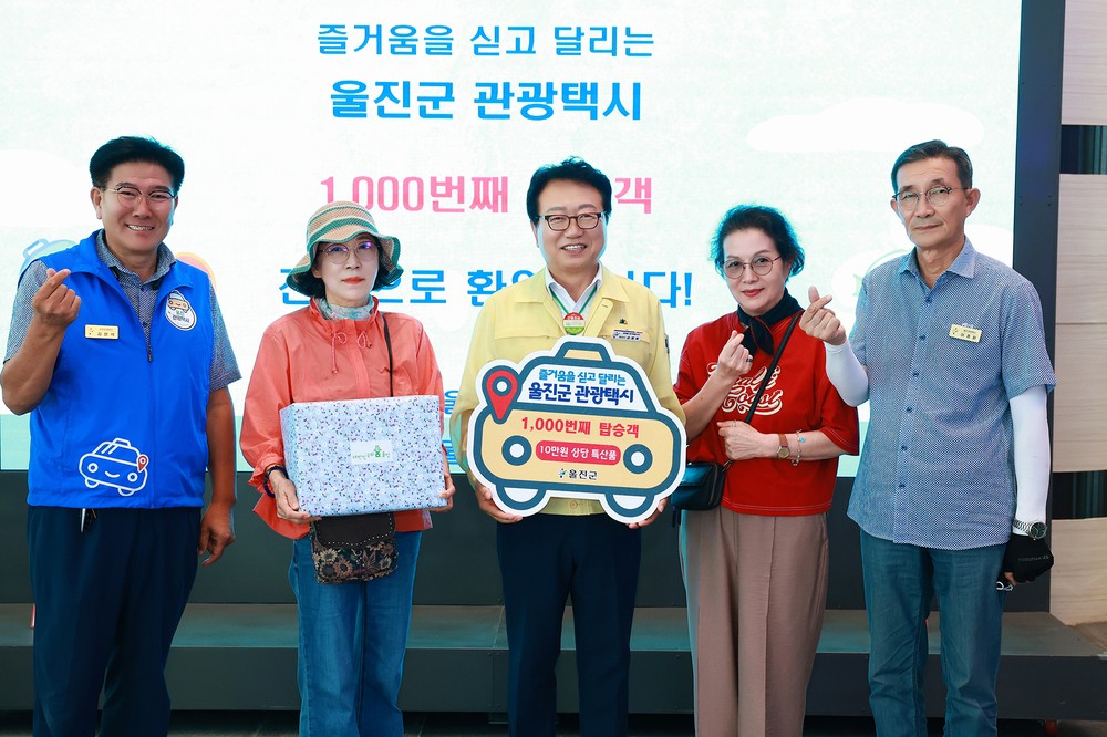 울진군 관광택시, 운영 6개월 만에 1,000번째 탑승 돌파