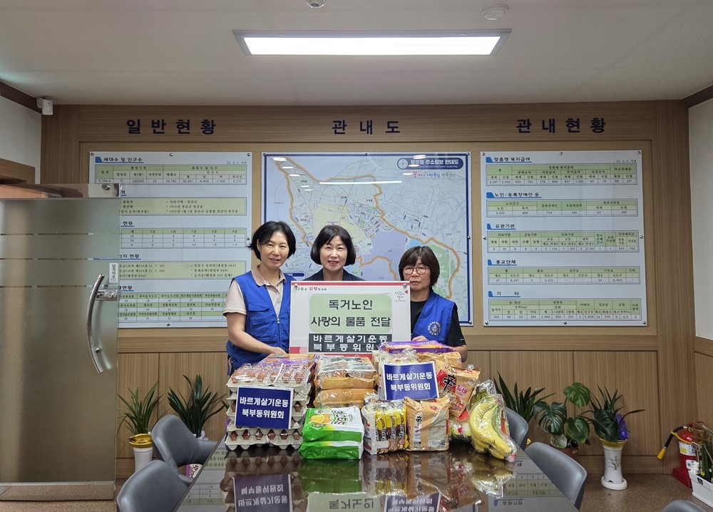 바르게살기운동북부동위원회, 따뜻한 물품꾸러미 전달