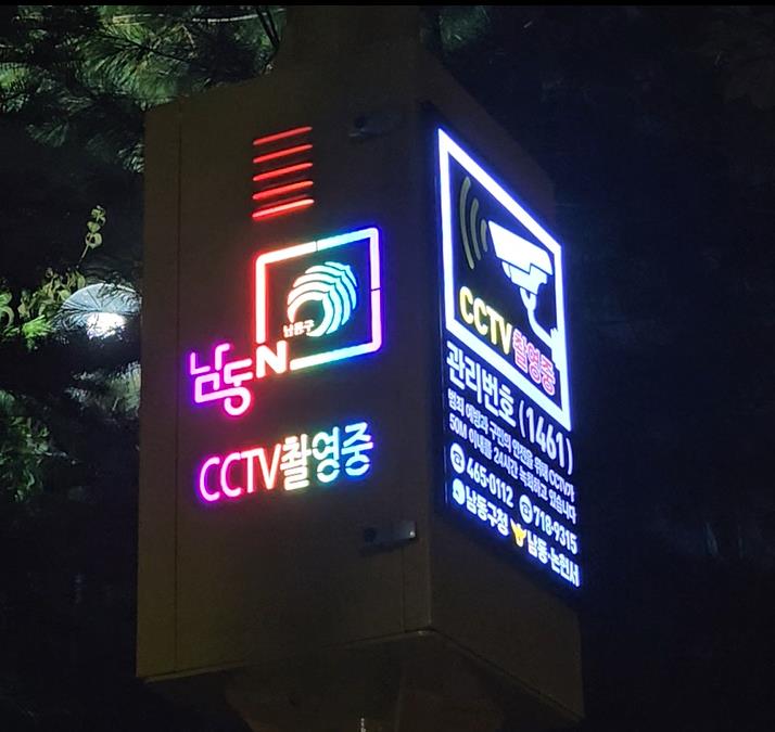 ‘전국 최초’ 남동구, 방범용 CCTV 폴에 셉테드(CPTED) 적용