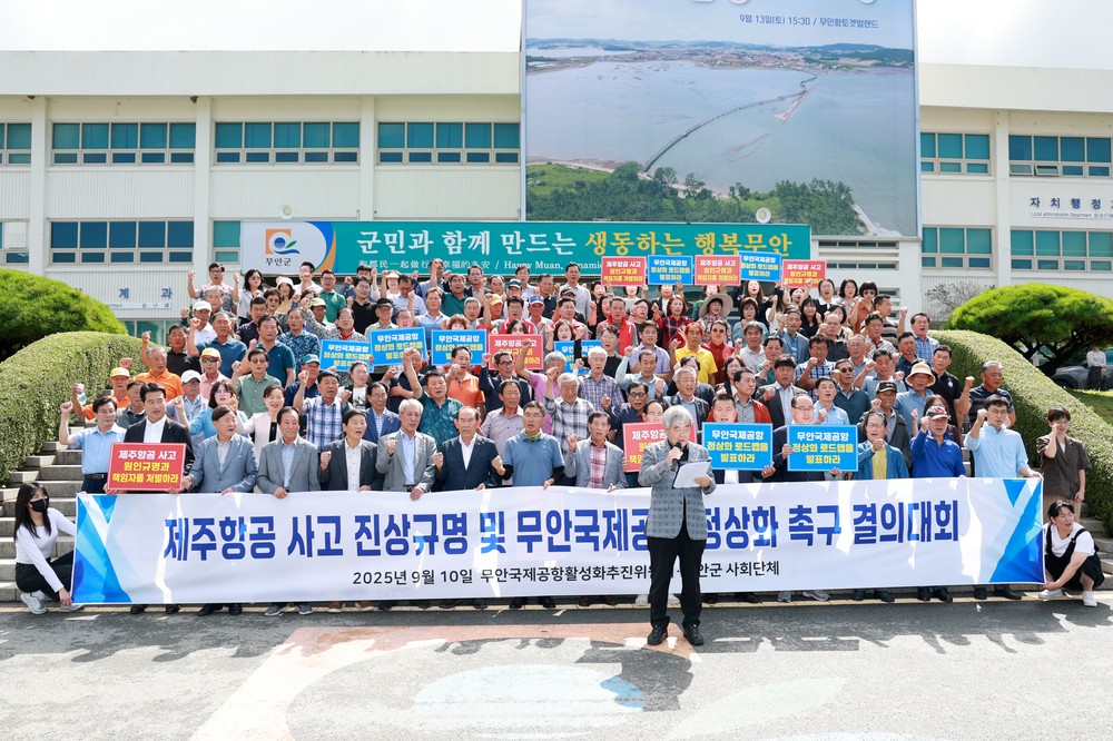 무안국제공항 조속한 재개항 및 정상화 대책 마련 촉구