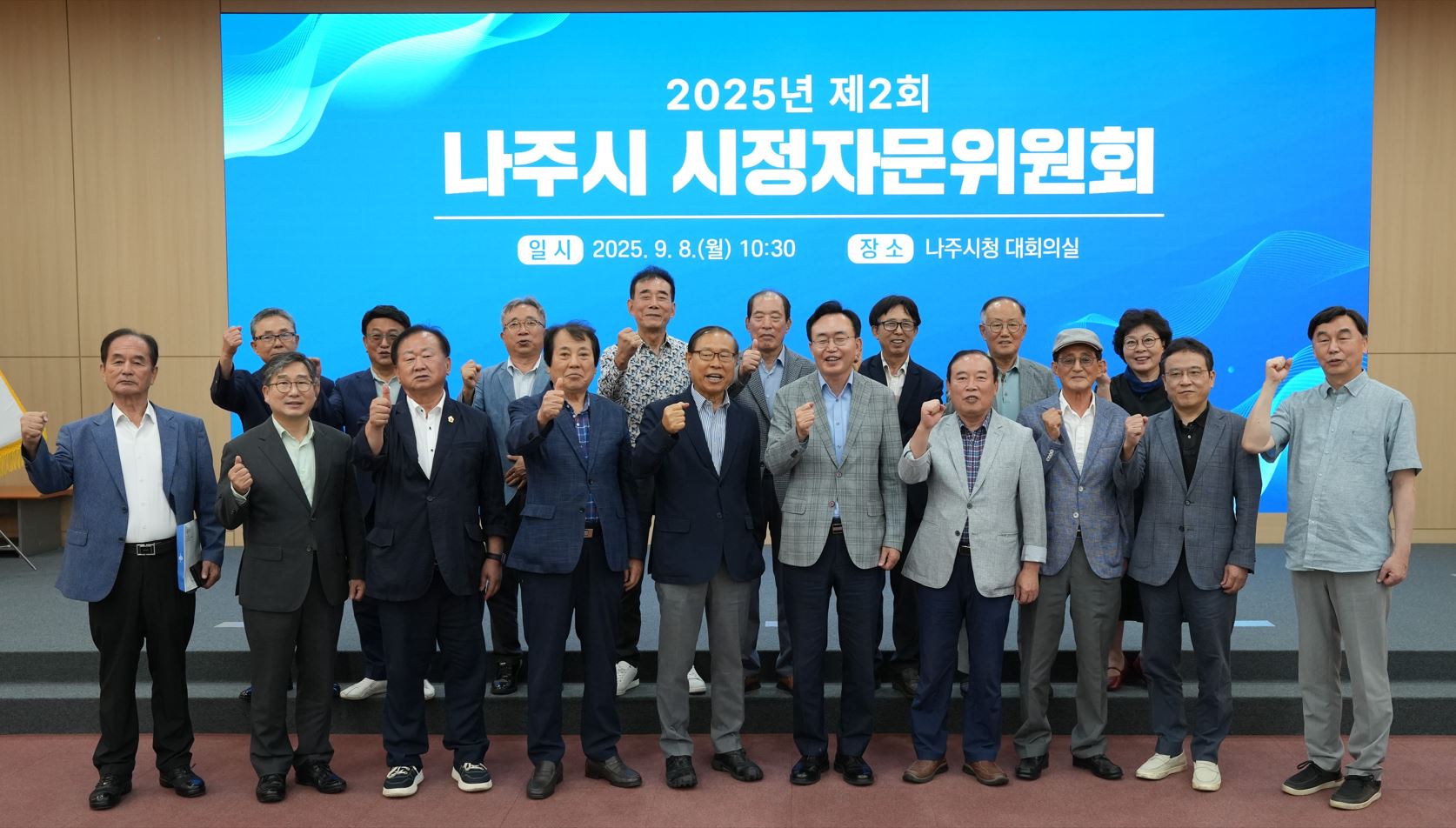 나주시, 2025년 제2회 시정자문위원회 개최